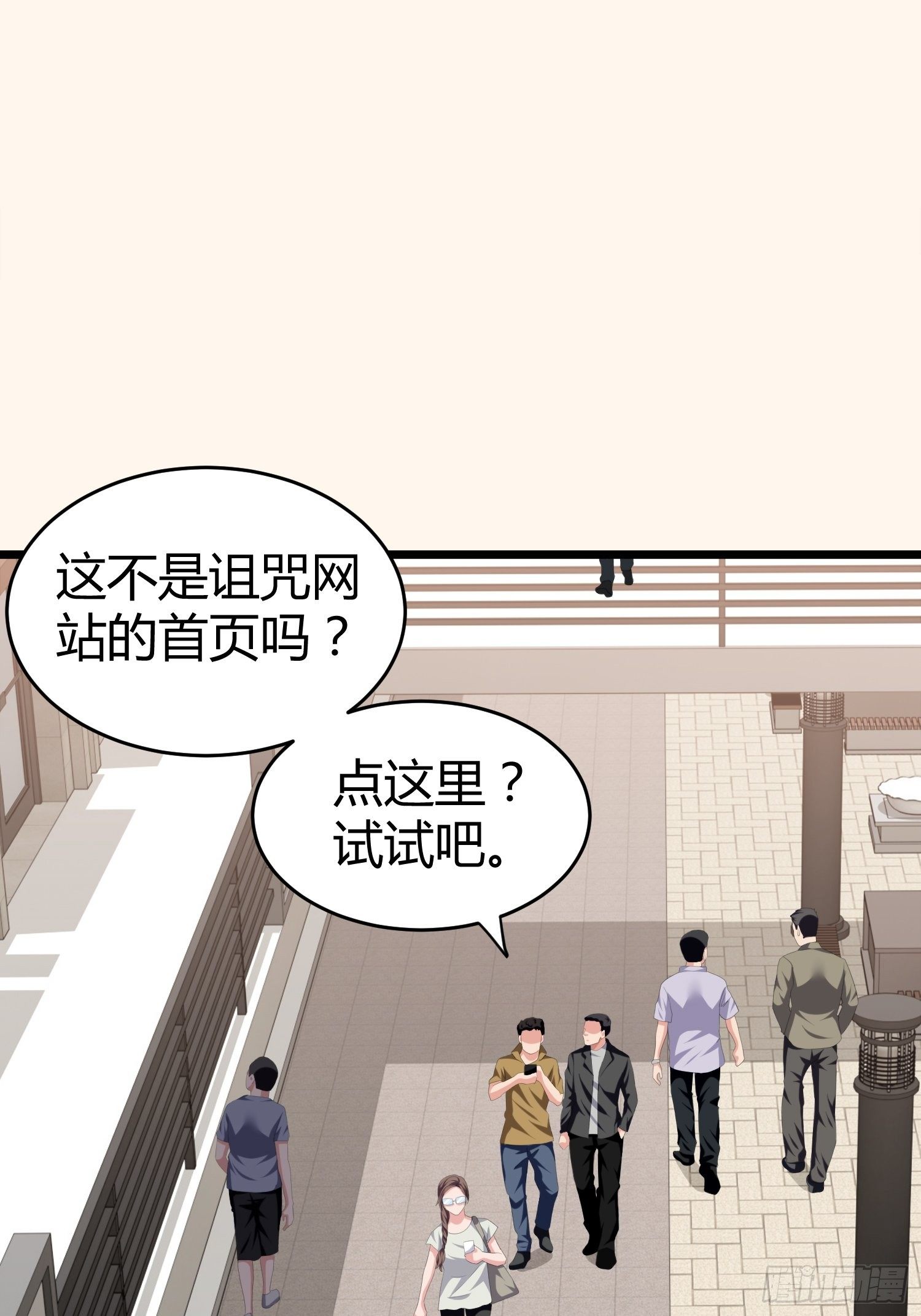 《黑色镜像》诅咒网站07 第33页
