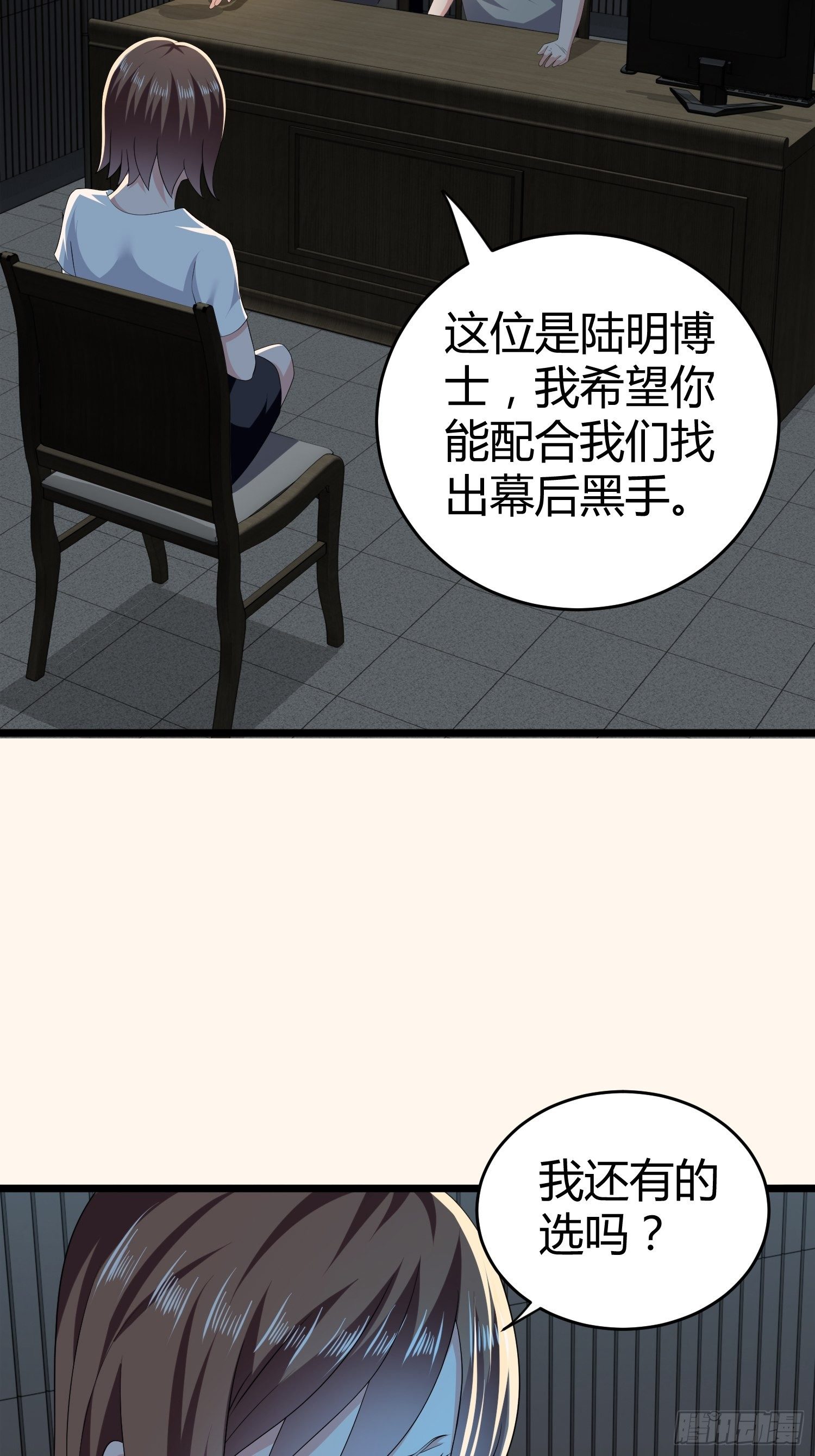《黑色镜像》诅咒网站07 第8页