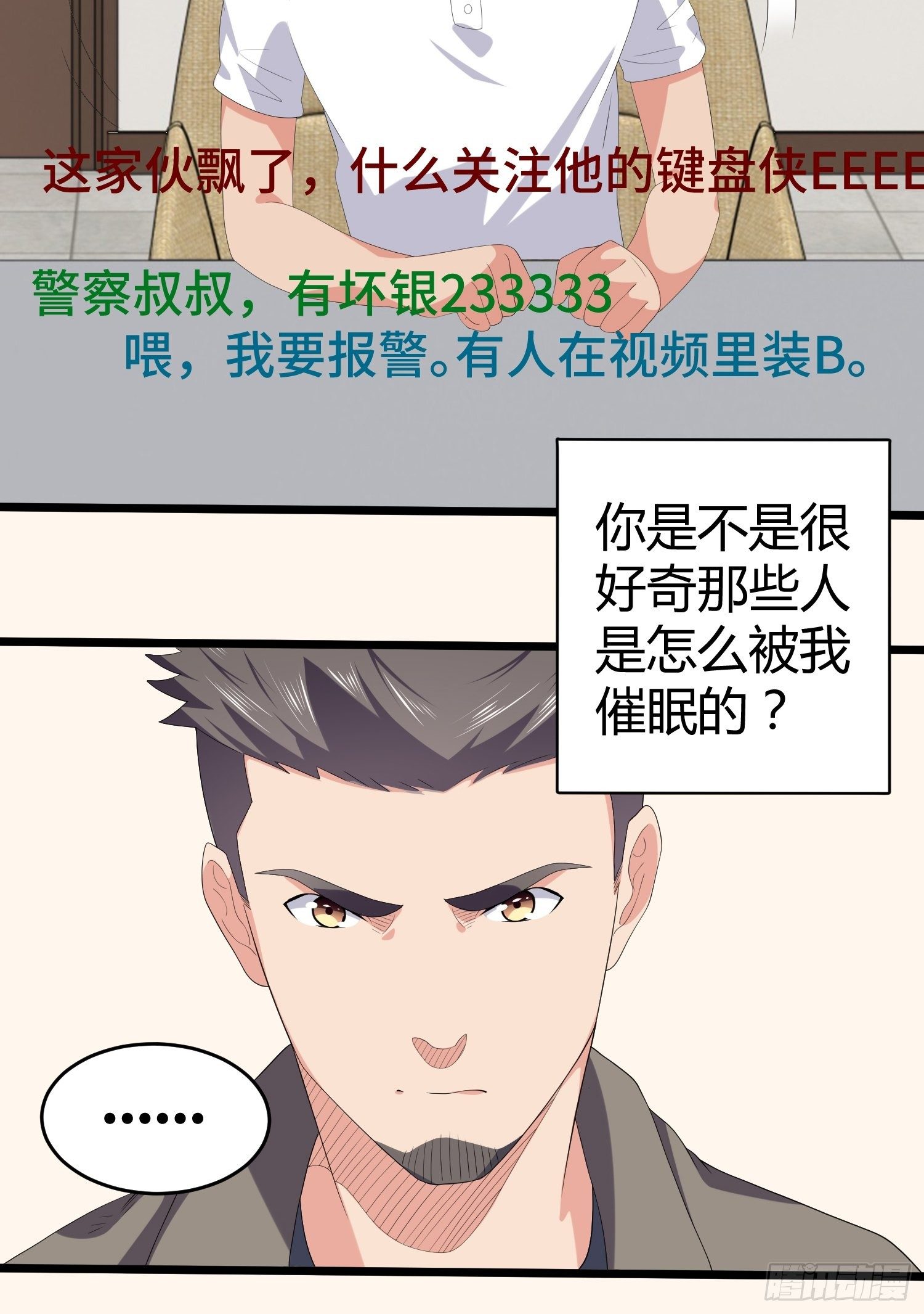《黑色镜像》诅咒网站08 第25页