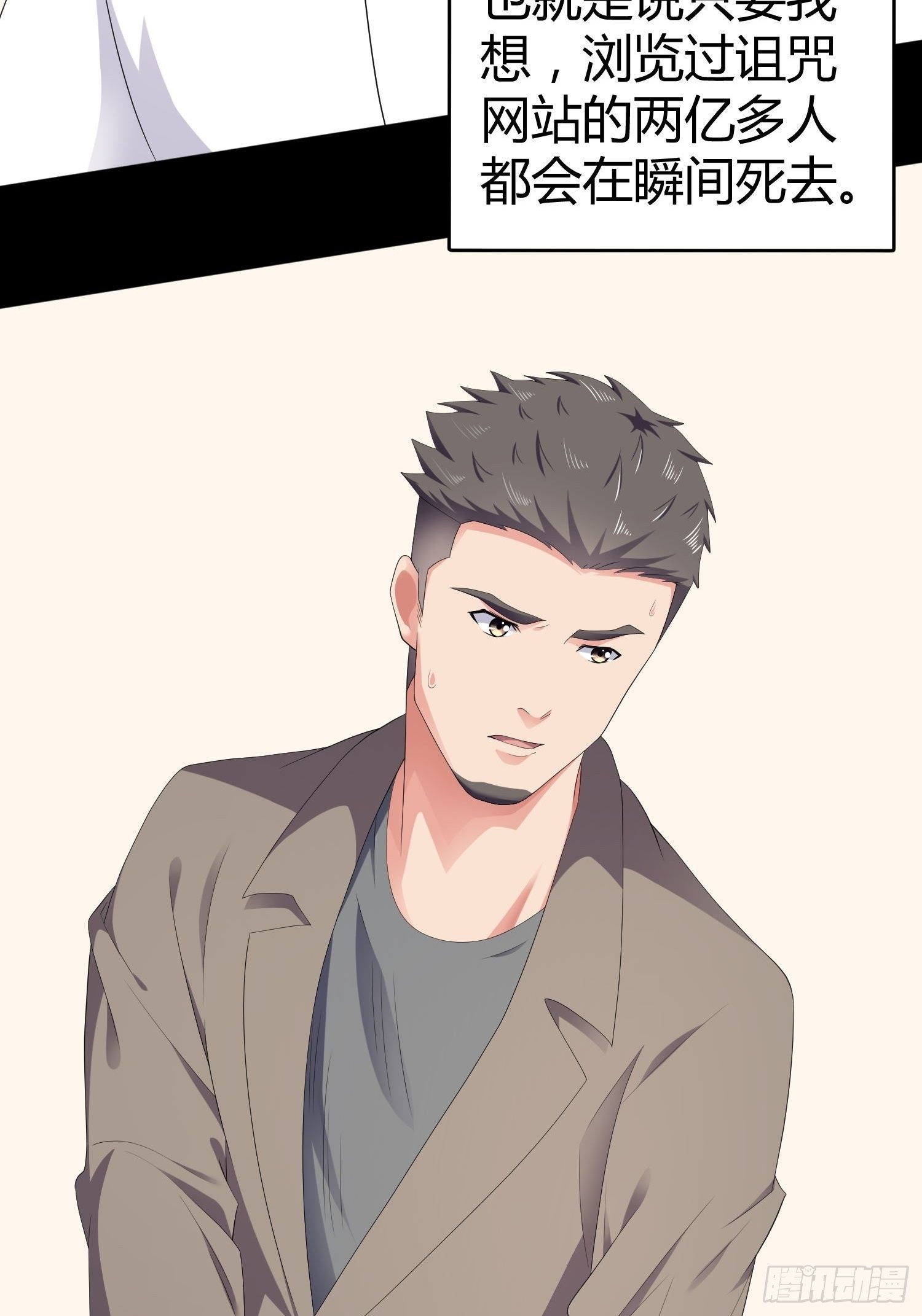 《黑色镜像》诅咒网站08 第27页