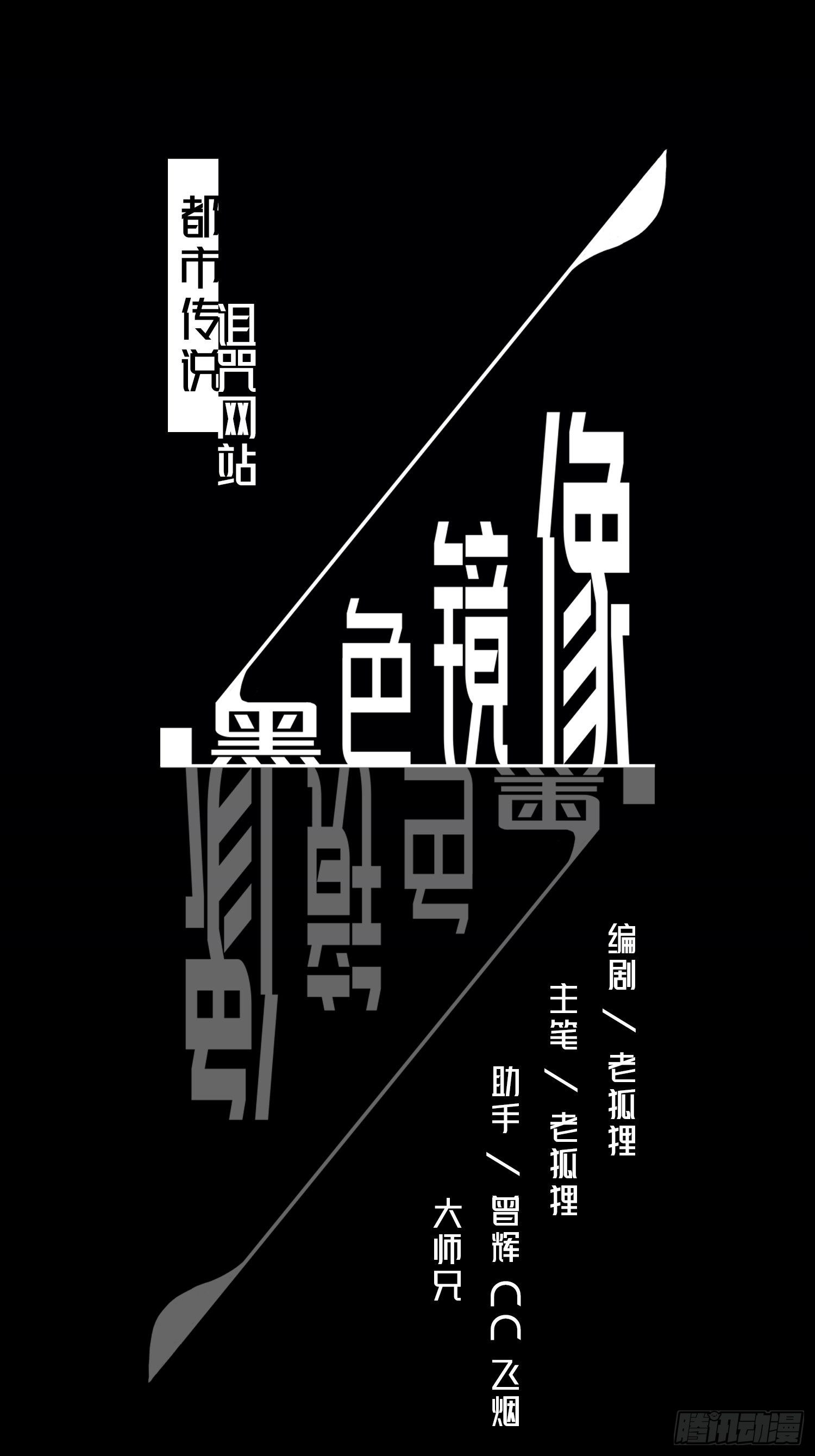 《黑色镜像》诅咒网站06 第1页