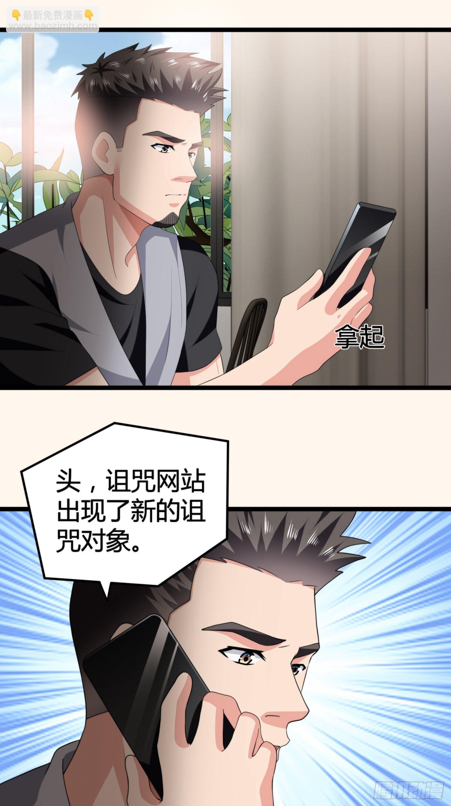 《黑色镜像》诅咒网站06 第21页
