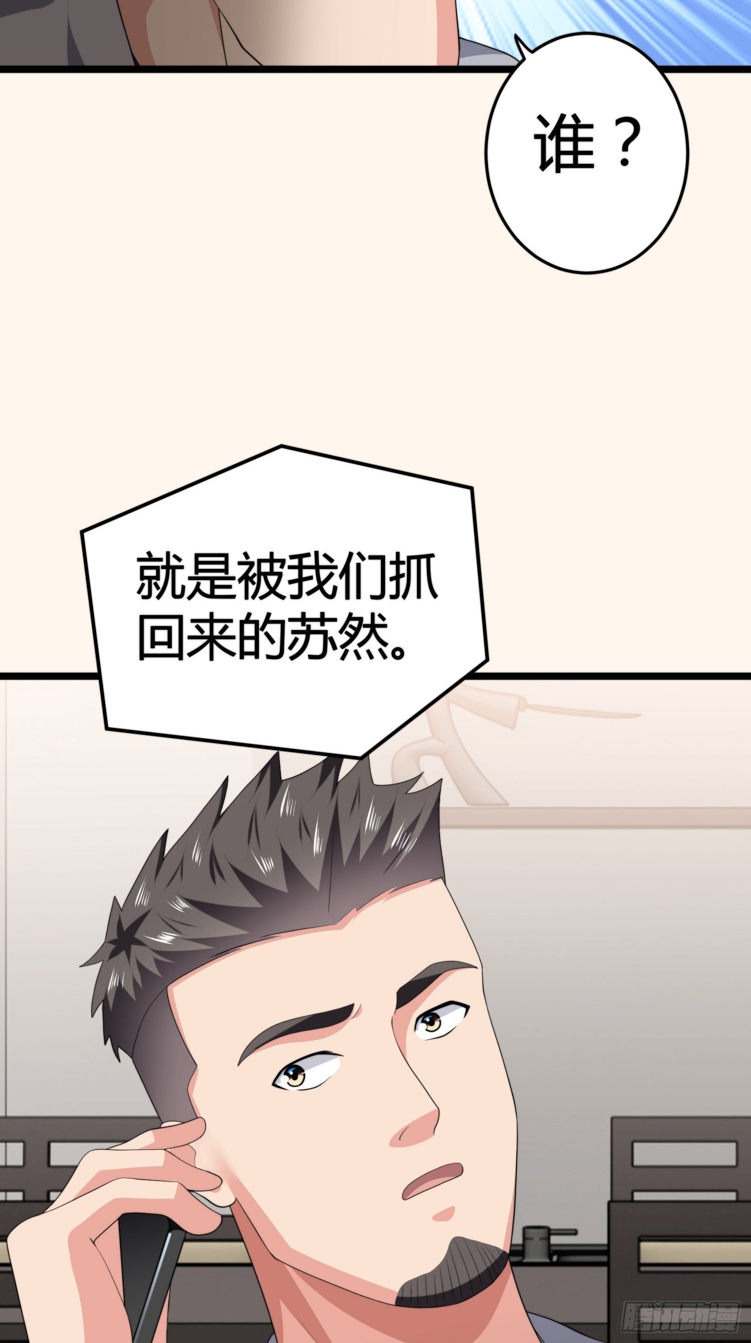 《黑色镜像》诅咒网站06 第22页