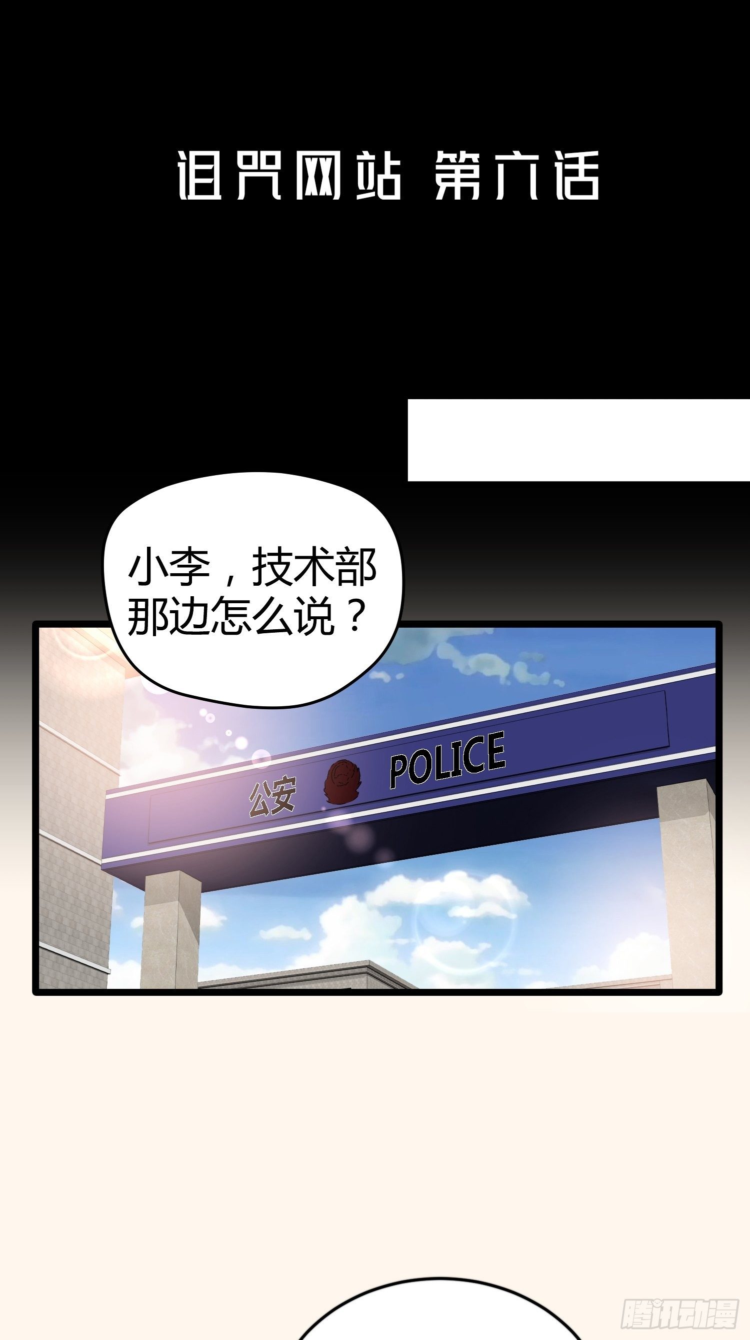《黑色镜像》诅咒网站06 第2页