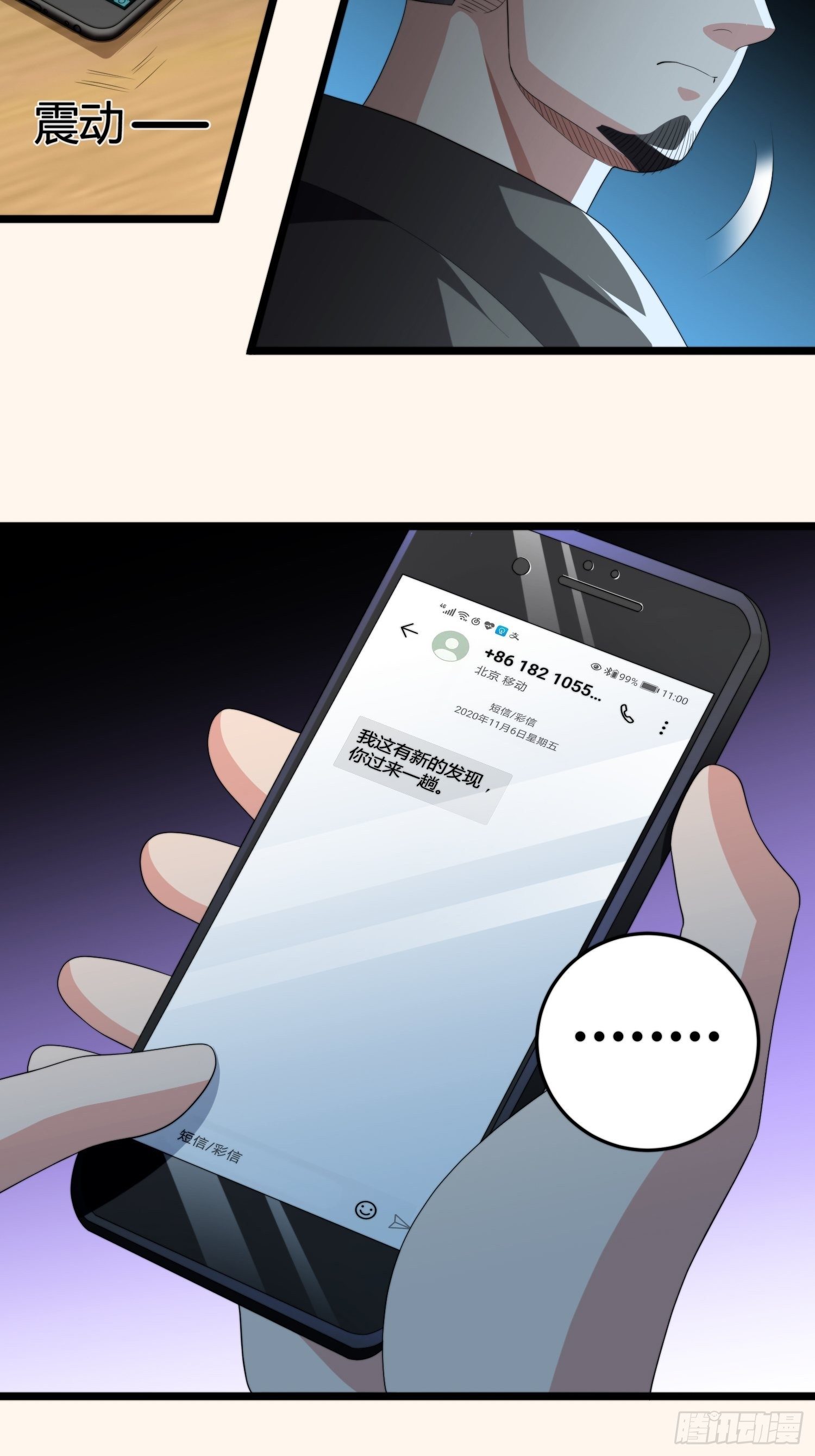 《黑色镜像》诅咒网站06 第5页