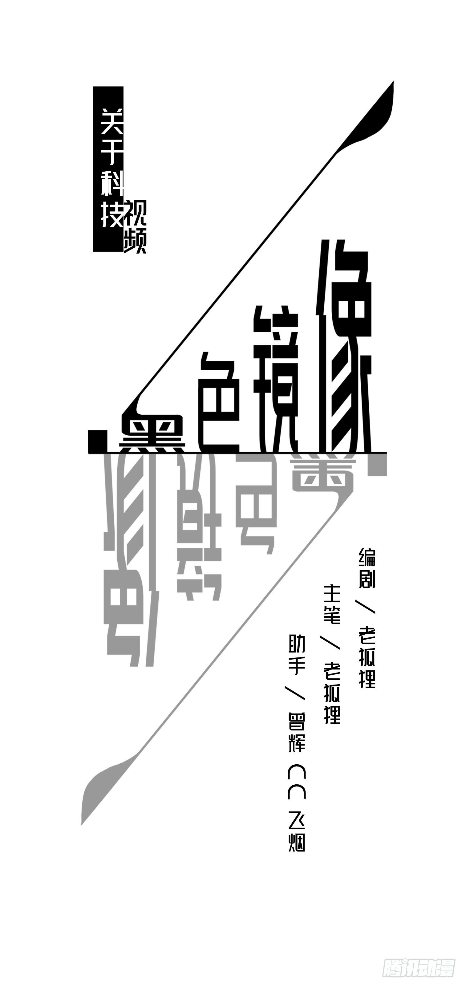 《黑色镜像》视频01 第1页