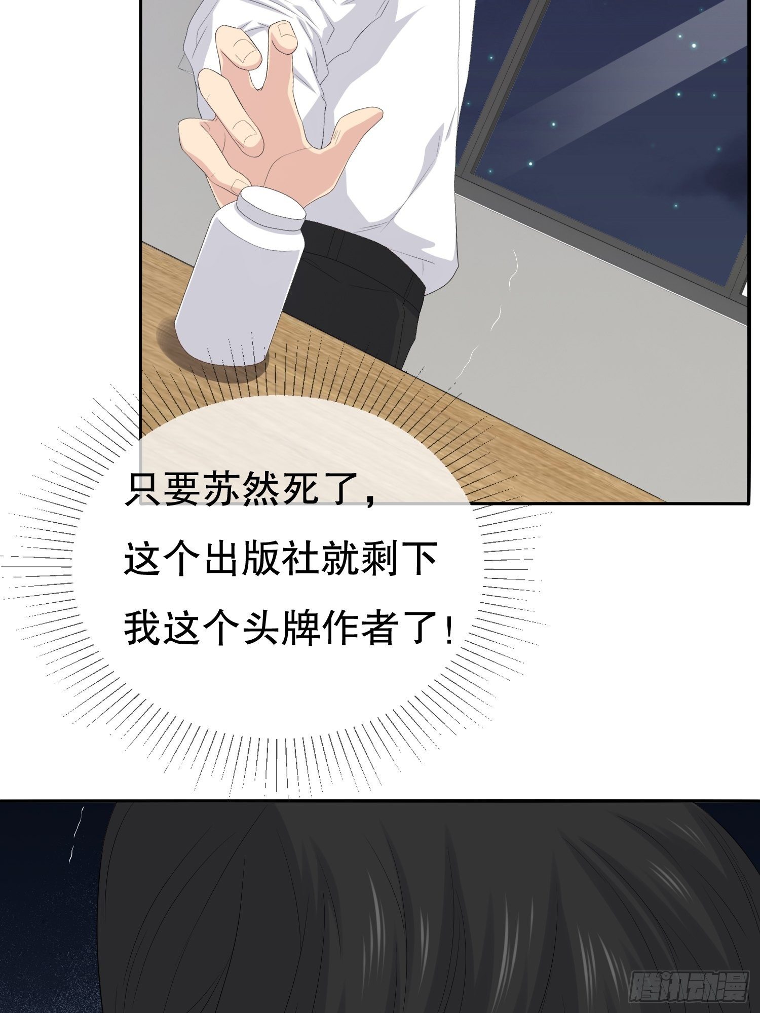 《黑色镜像》鬼作家03 第10页