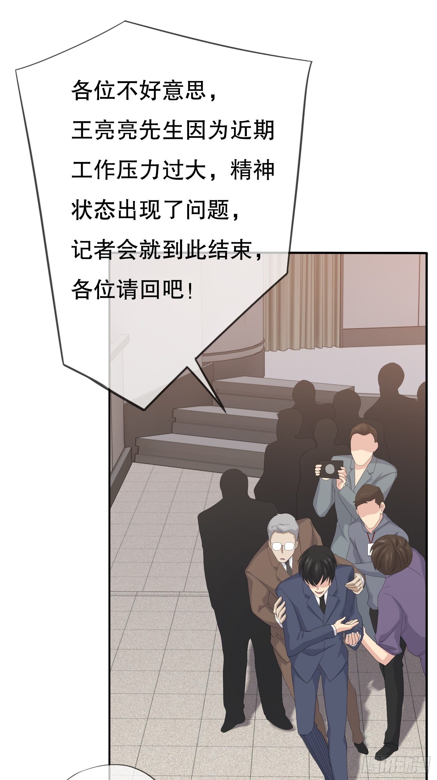 《黑色镜像》鬼作家03 第20页