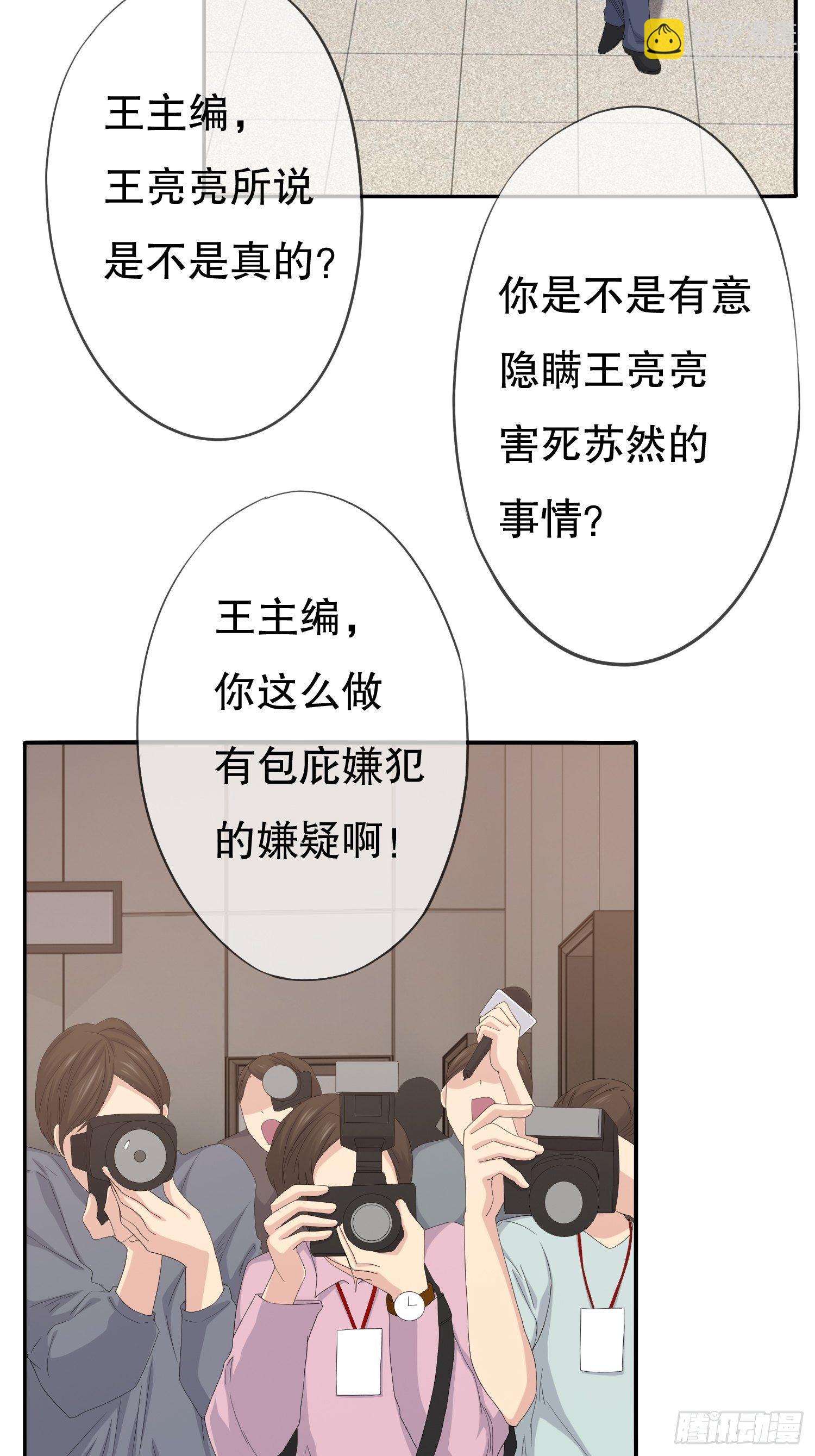 《黑色镜像》鬼作家03 第21页