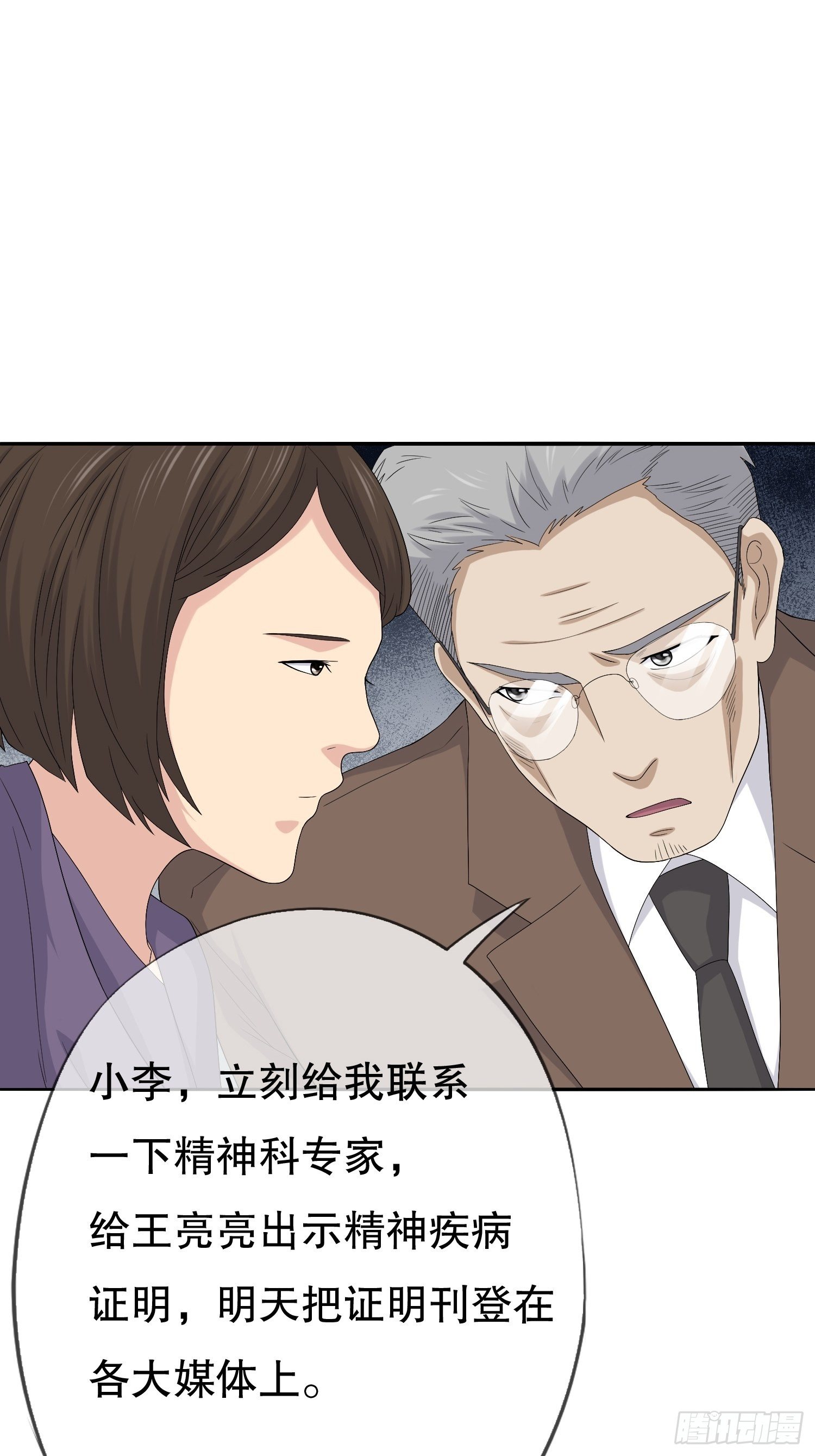 《黑色镜像》鬼作家03 第23页