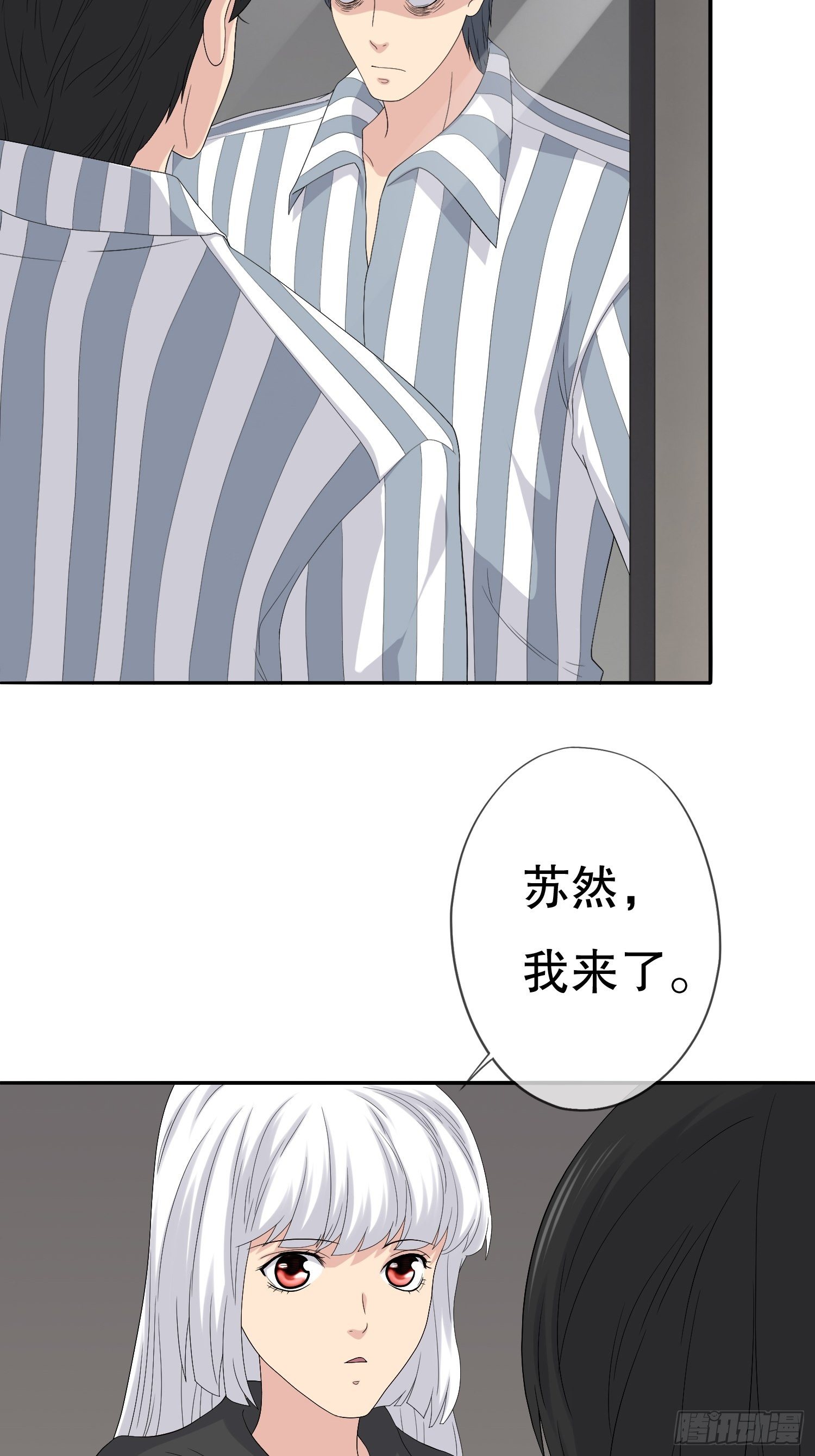 《黑色镜像》鬼作家03 第31页