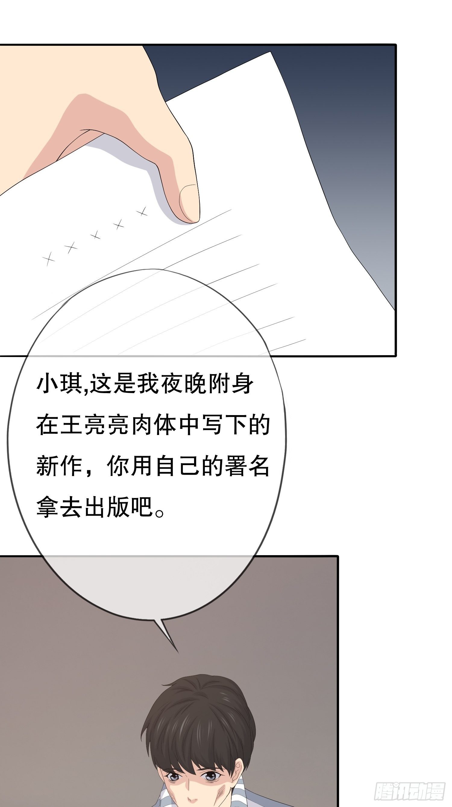 《黑色镜像》鬼作家03 第33页