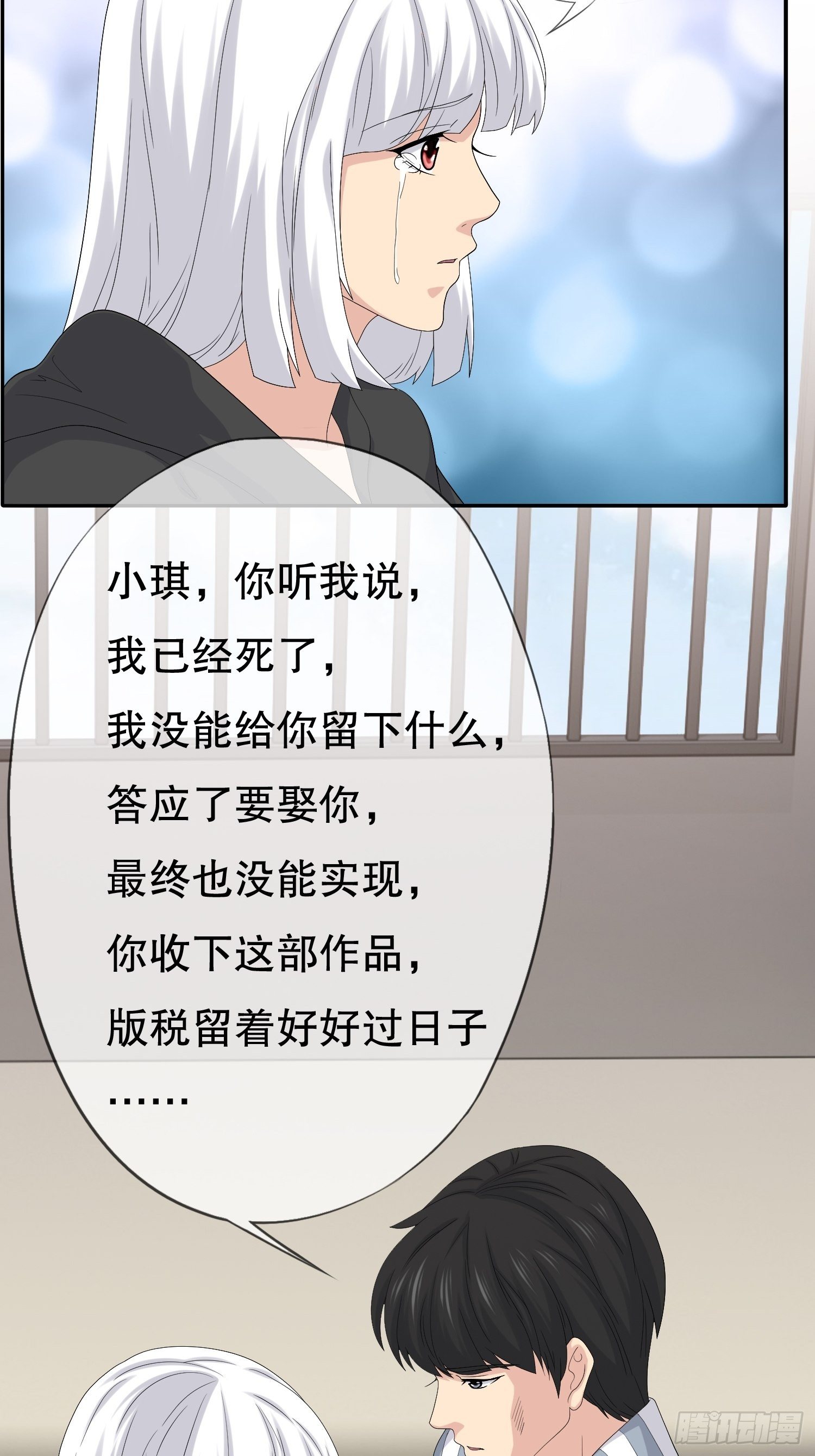 《黑色镜像》鬼作家03 第35页