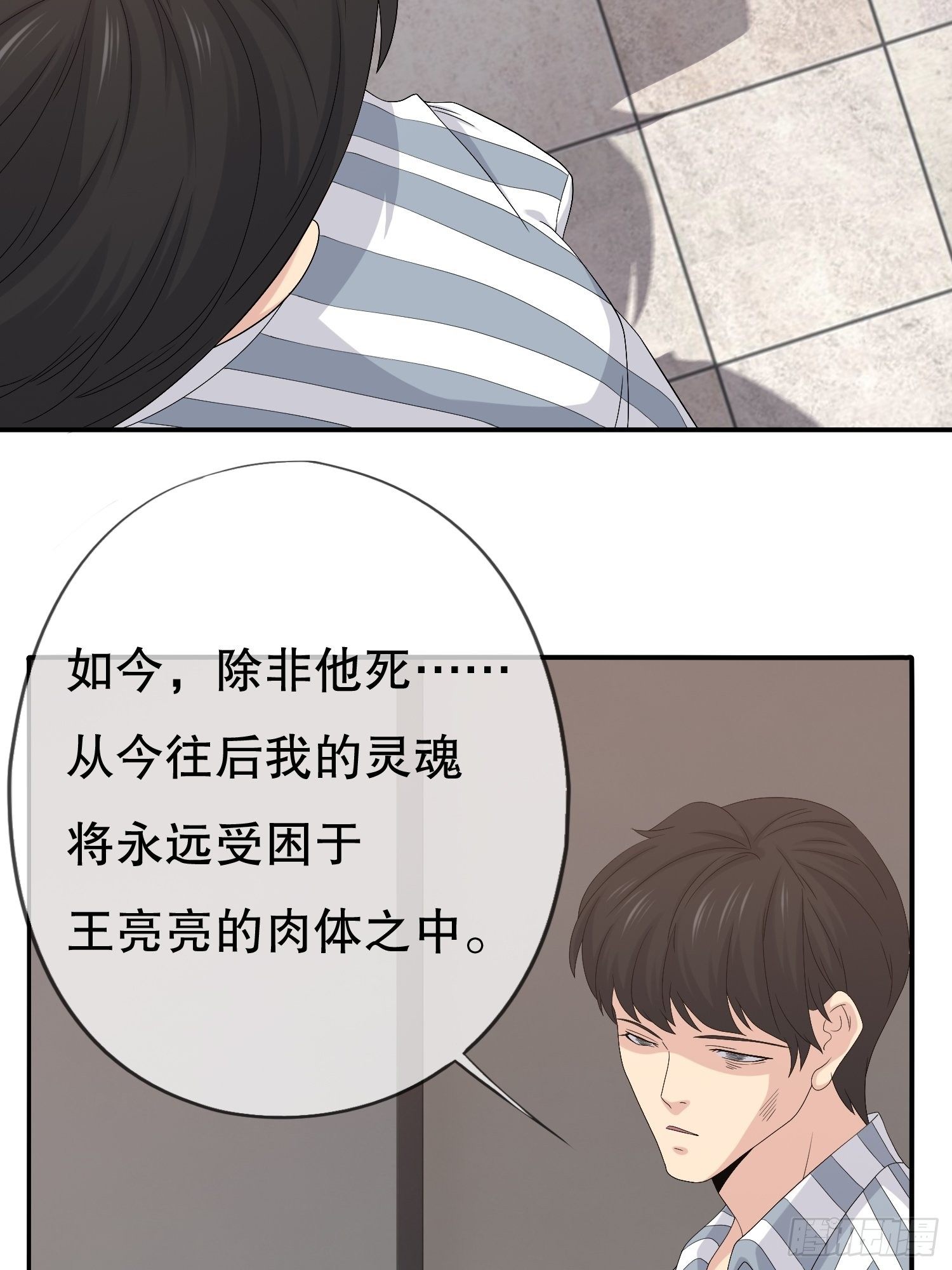 《黑色镜像》鬼作家03 第42页
