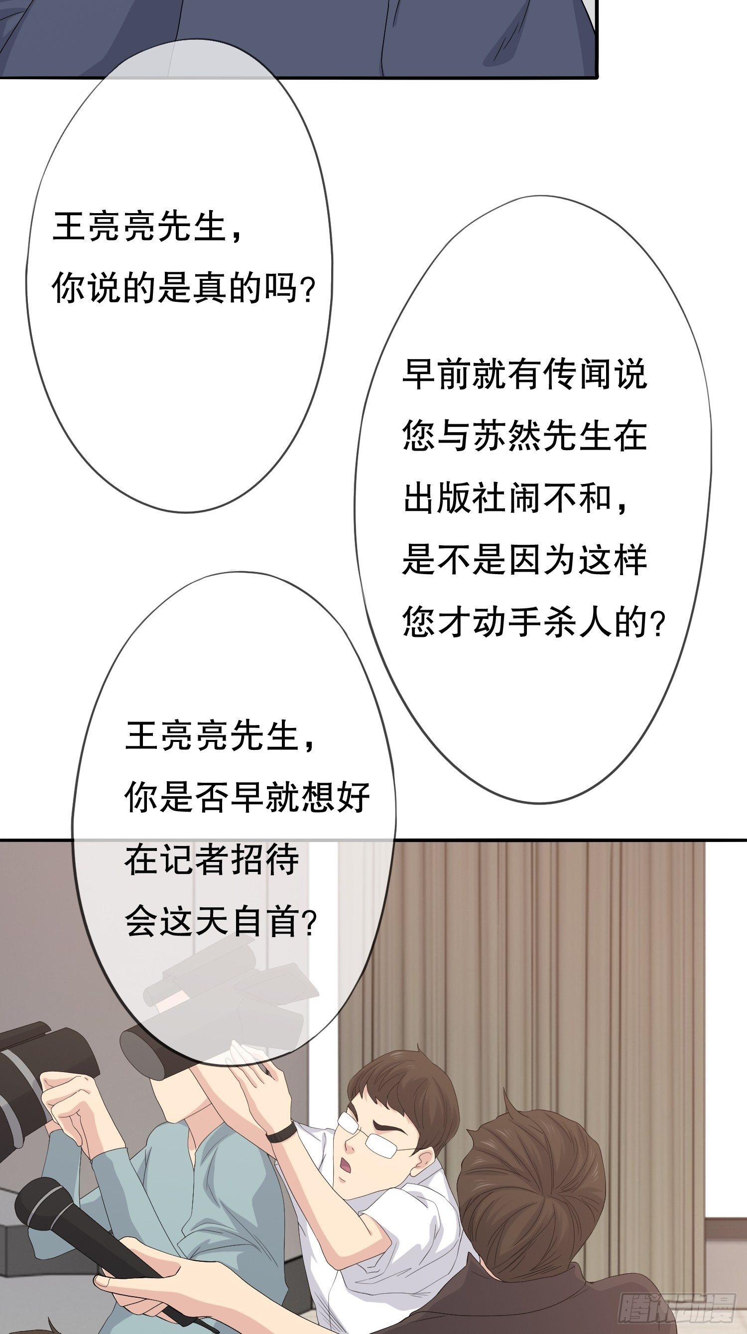 《黑色镜像》鬼作家03 第4页