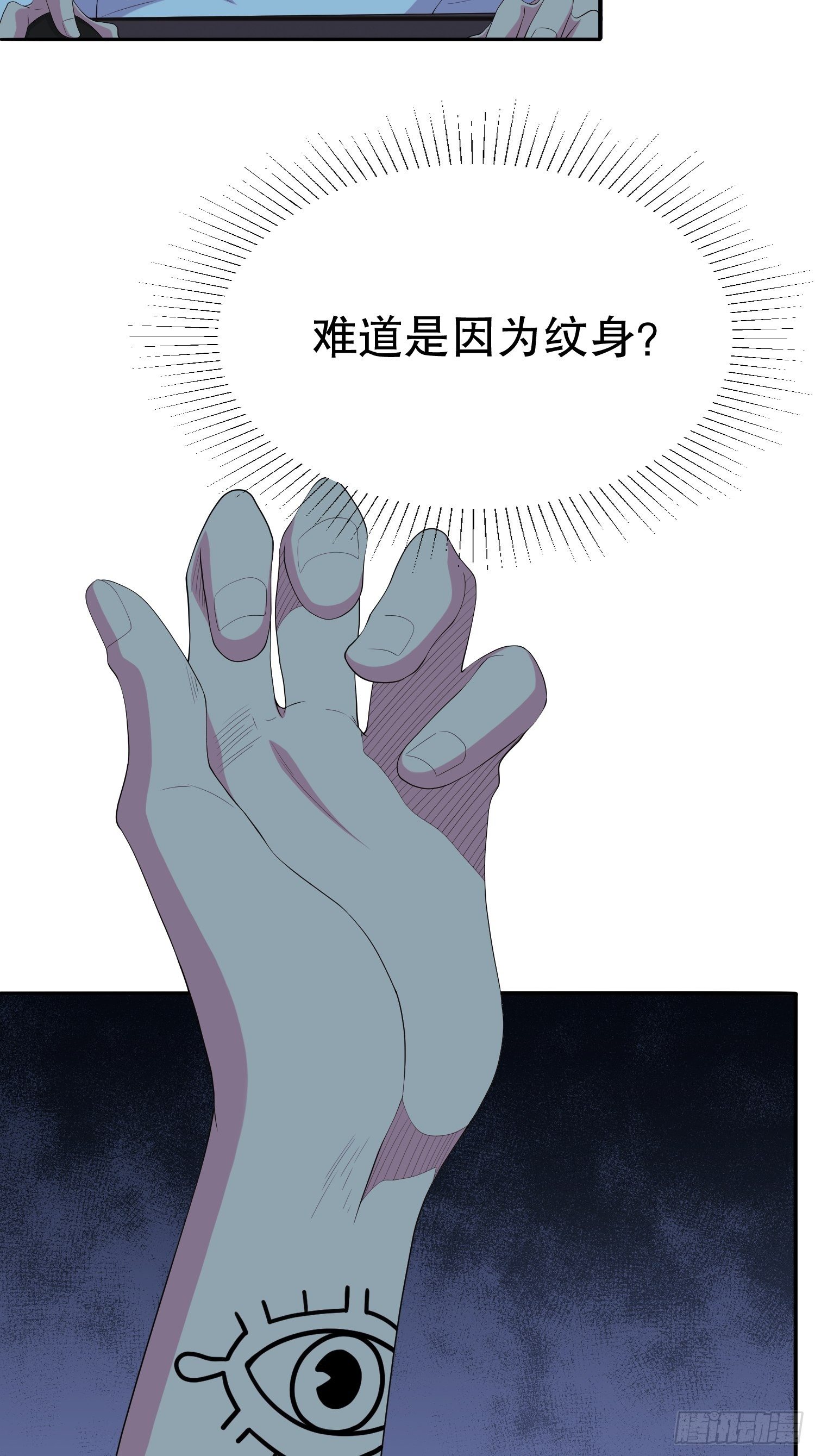 《黑色镜像》鬼作家02 第16页