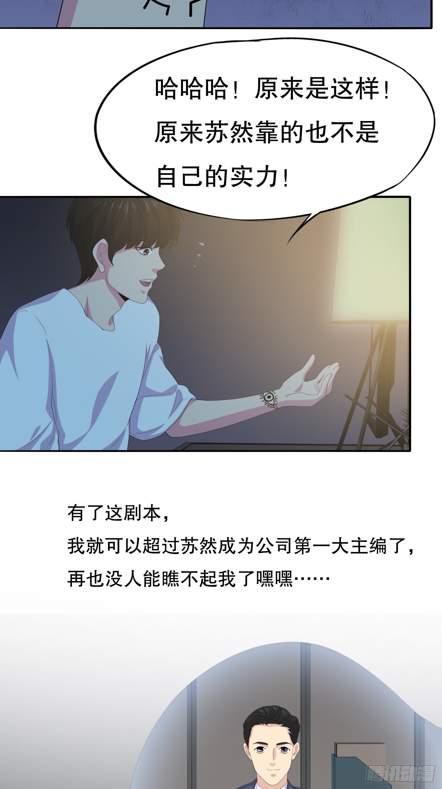 《黑色镜像》鬼作家02 第17页