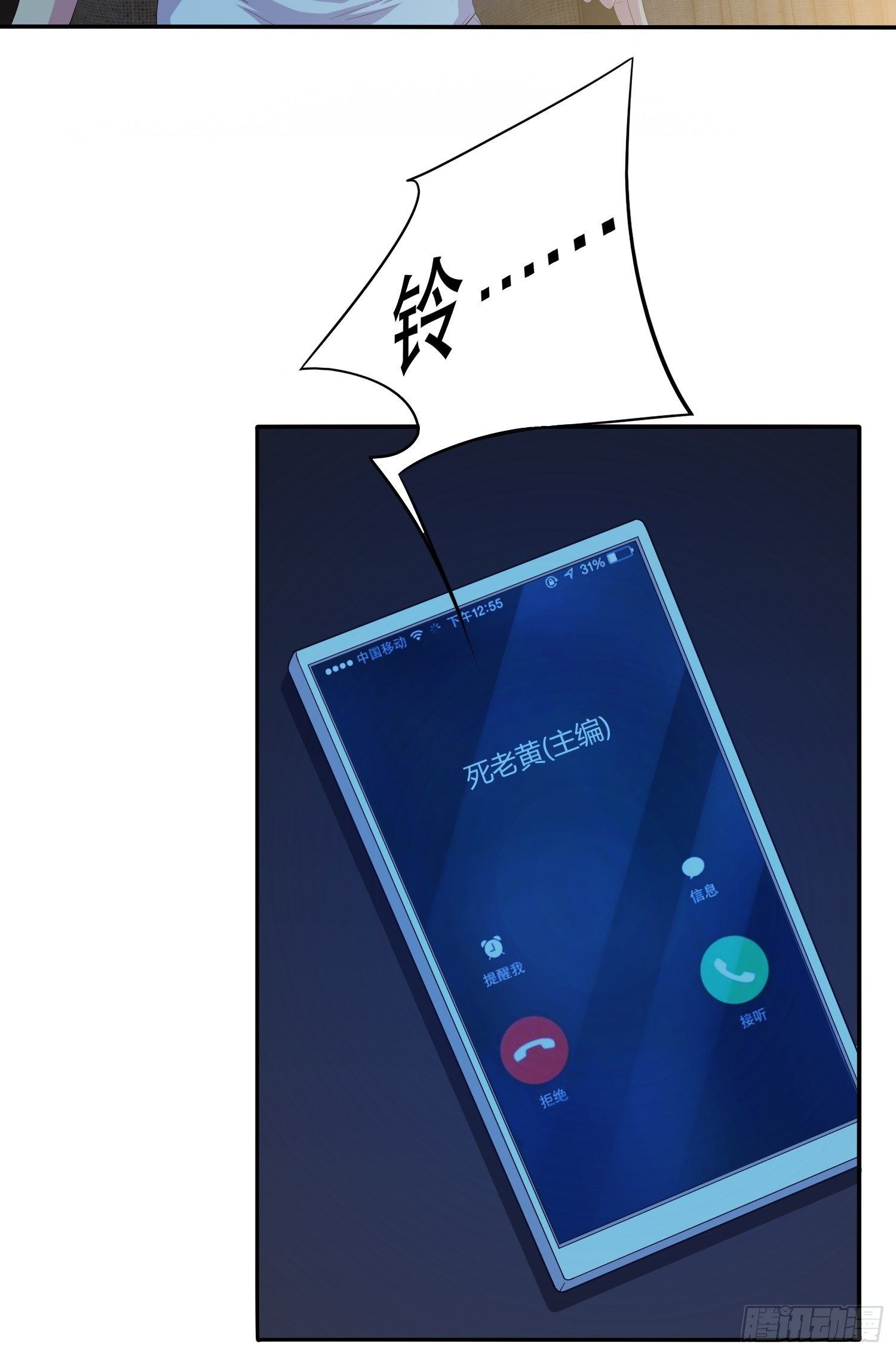 《黑色镜像》鬼作家02 第19页