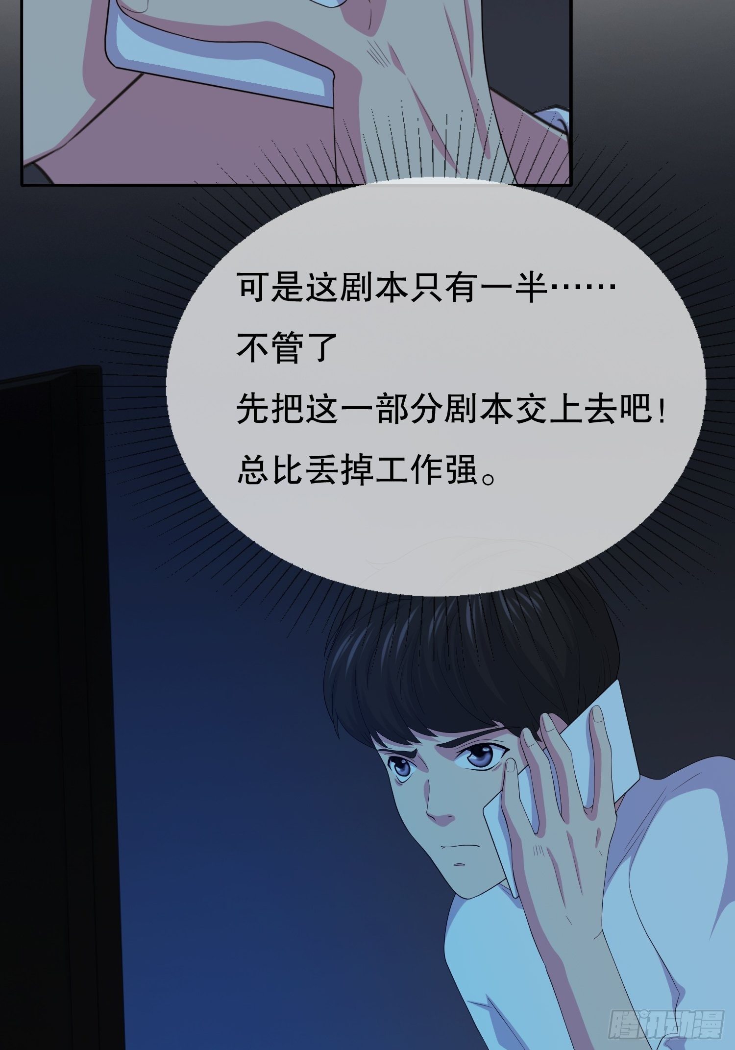 《黑色镜像》鬼作家02 第21页