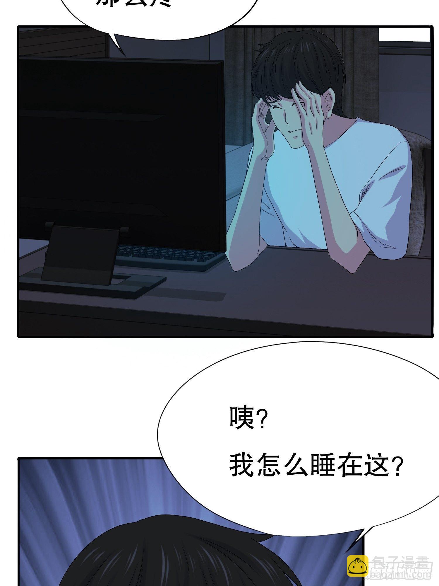 《黑色镜像》鬼作家02 第3页