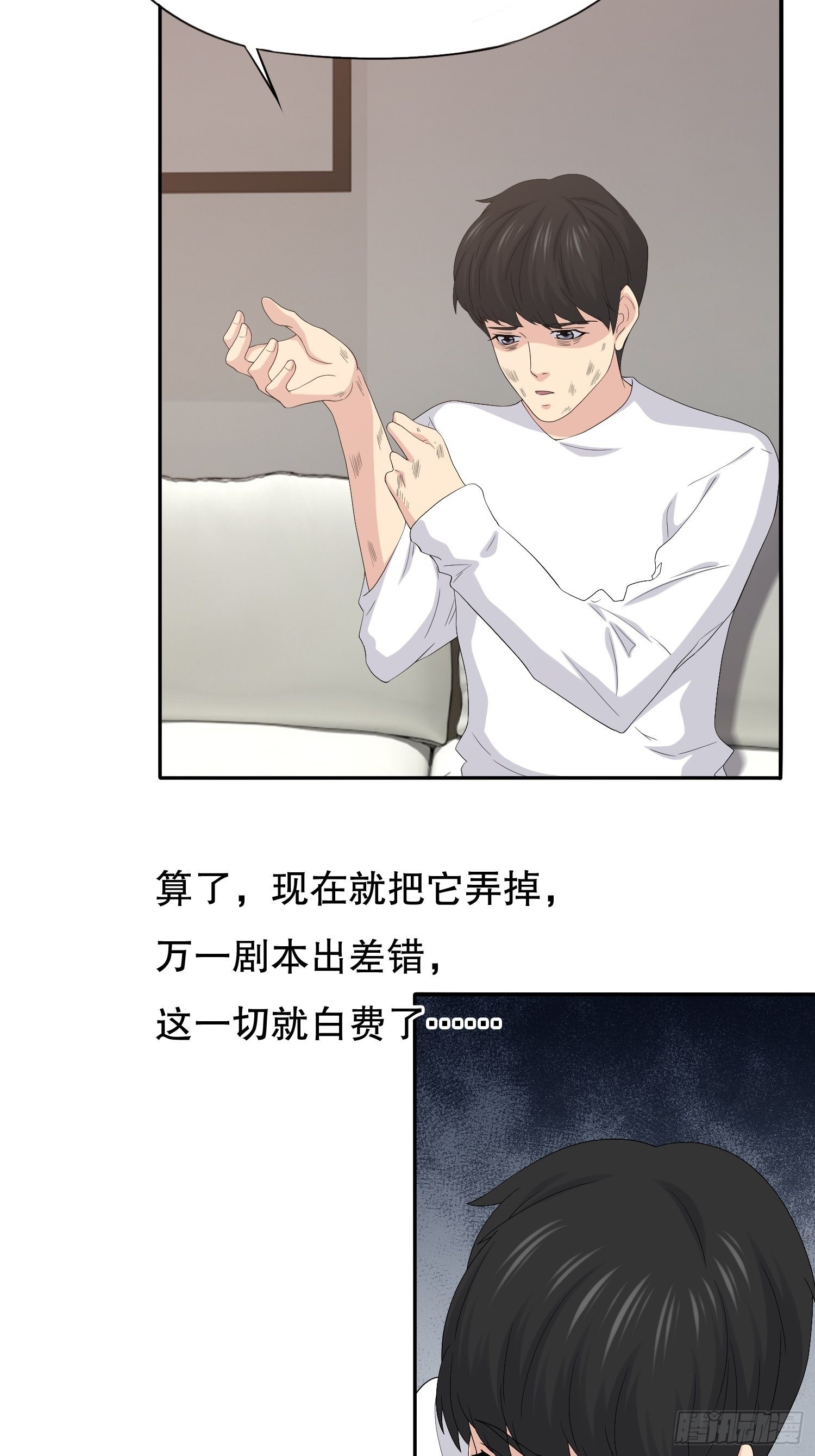 《黑色镜像》鬼作家02 第43页
