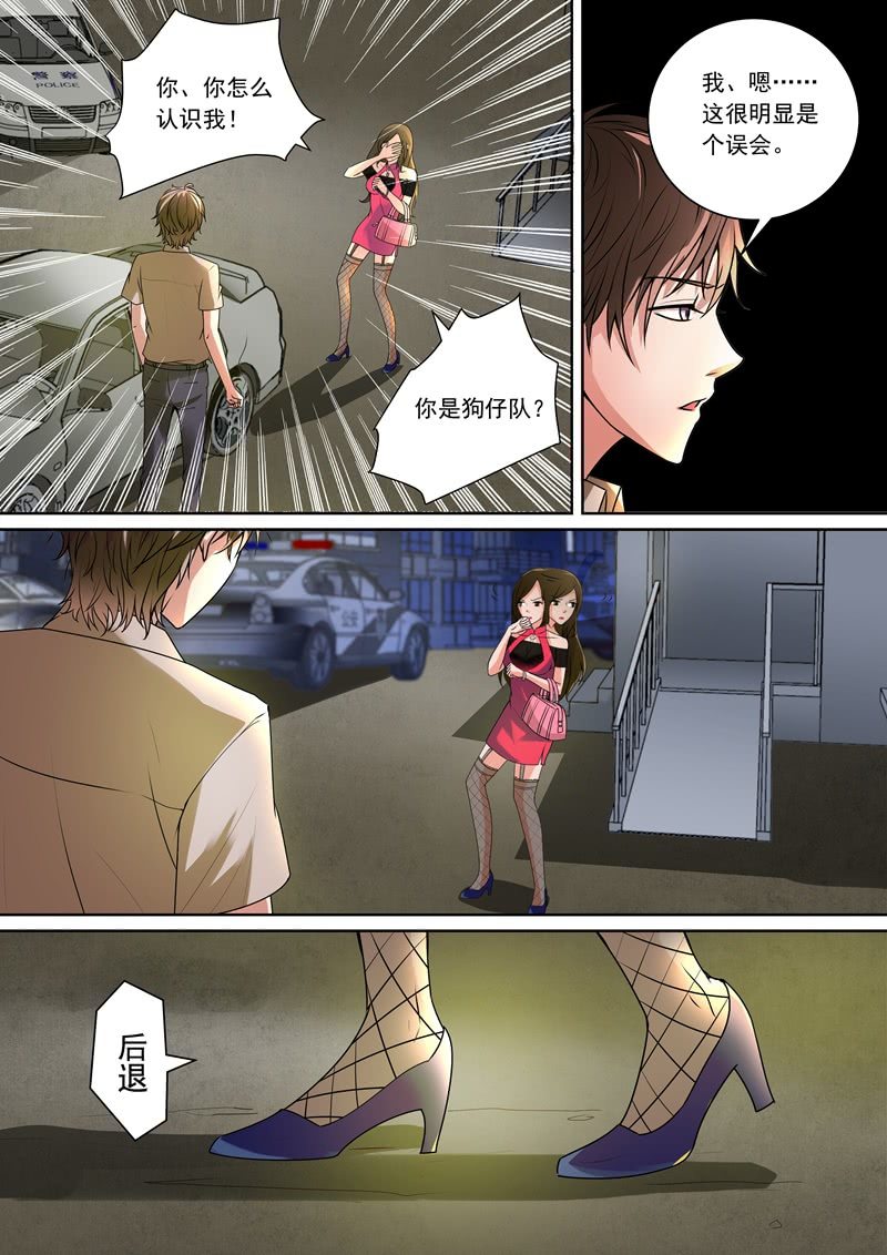 《寻龙密码》情色推理天才 第10页