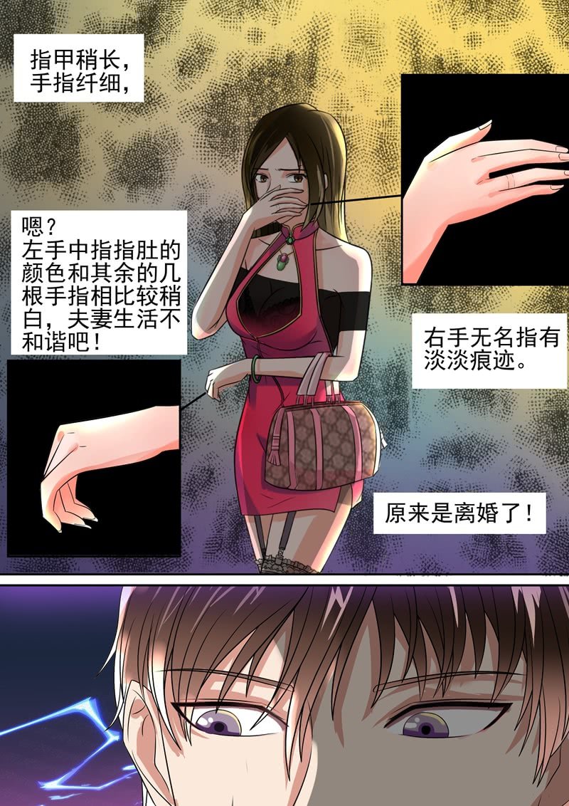 《寻龙密码》情色推理天才 第6页