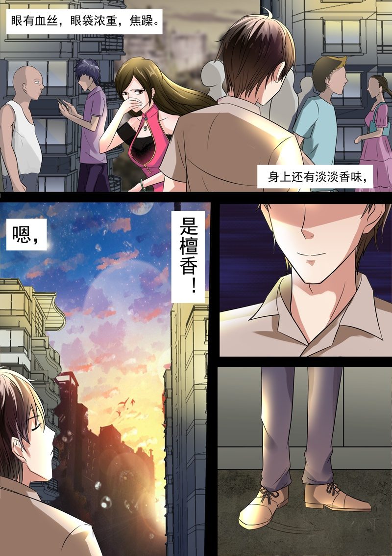 《寻龙密码》情色推理天才 第7页