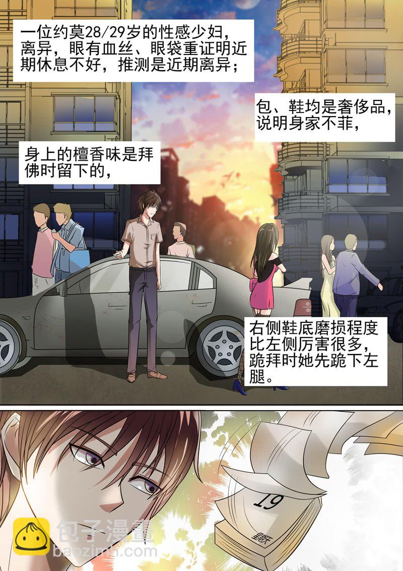 《寻龙密码》情色推理天才 第8页