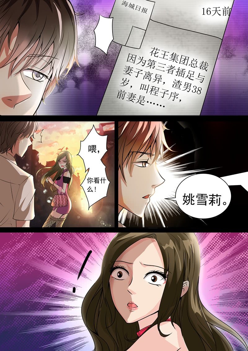 《寻龙密码》情色推理天才 第9页