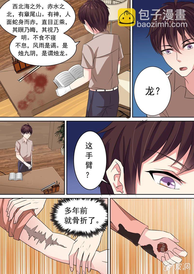 《寻龙密码》疑点重重的案发现场 第6页