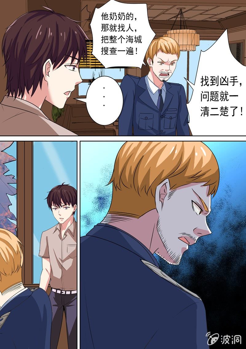 《寻龙密码》神秘死猫 第10页