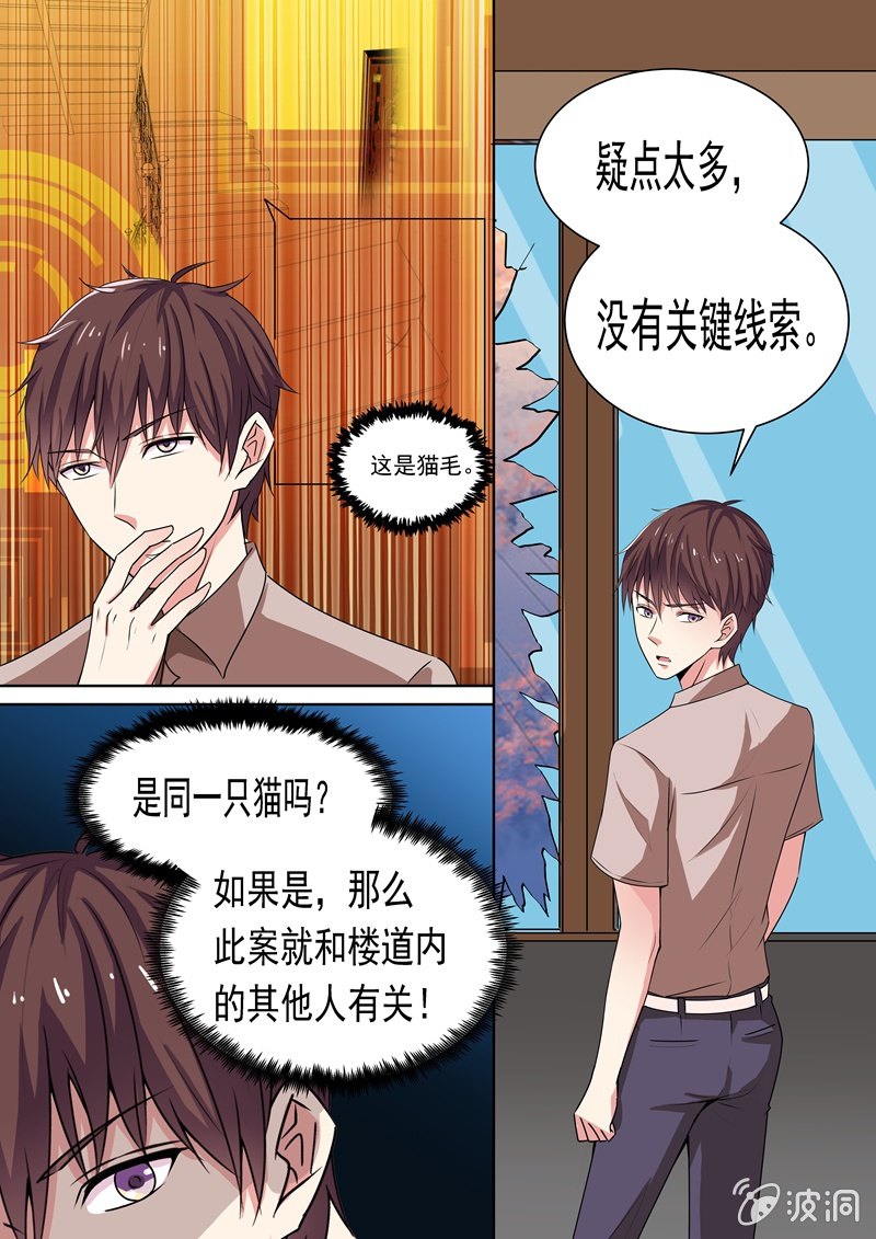 《寻龙密码》神秘死猫 第7页