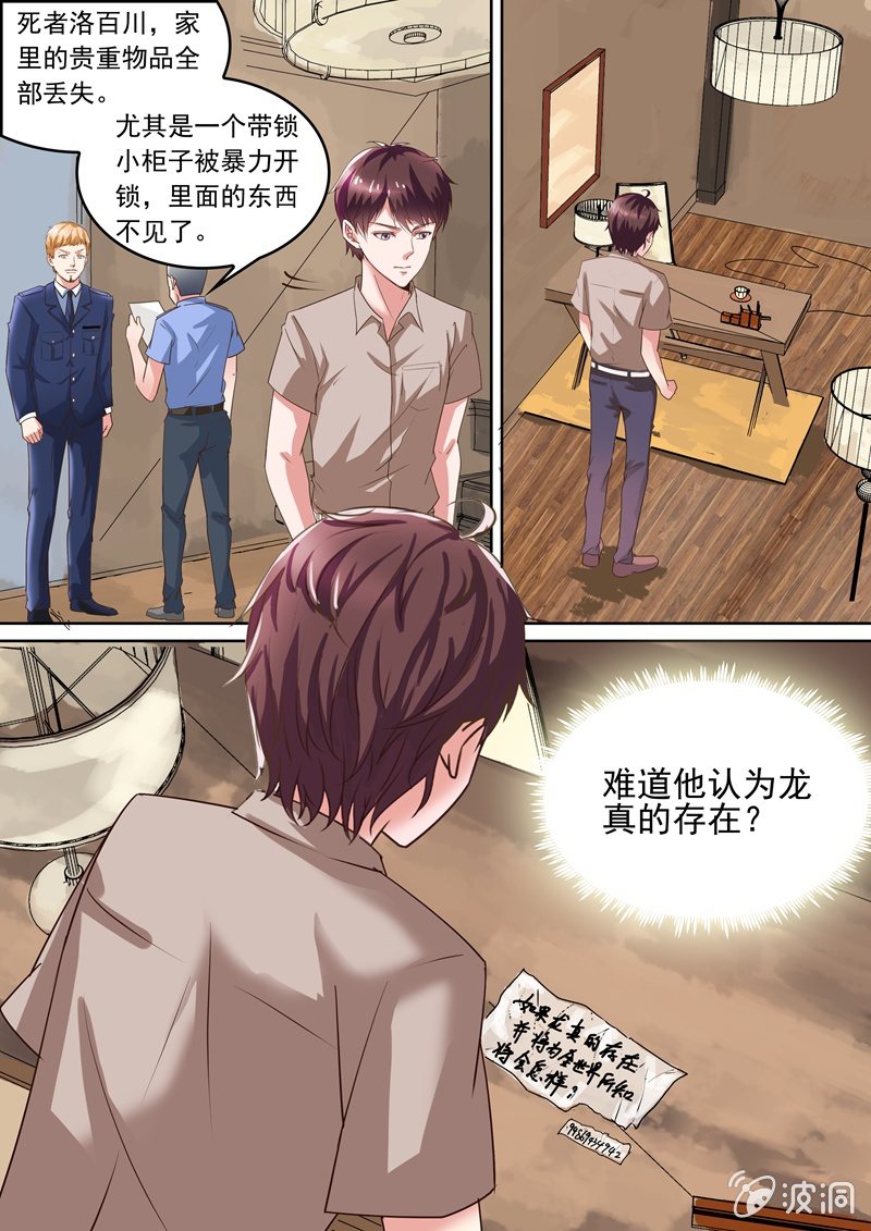 《寻龙密码》什么！国家机密？ 第2页