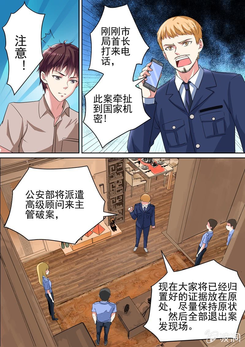 《寻龙密码》什么！国家机密？ 第3页