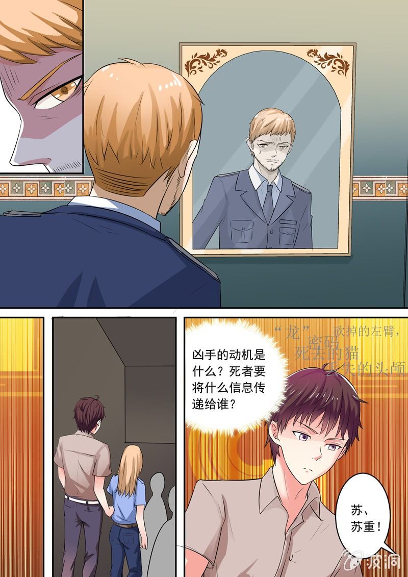 《寻龙密码》什么！国家机密？ 第7页