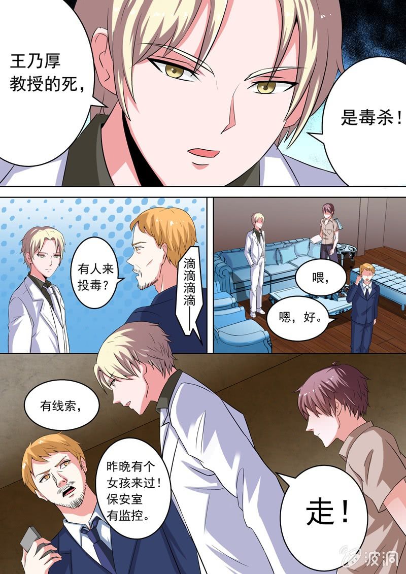 《寻龙密码》竟然是她！ 第8页