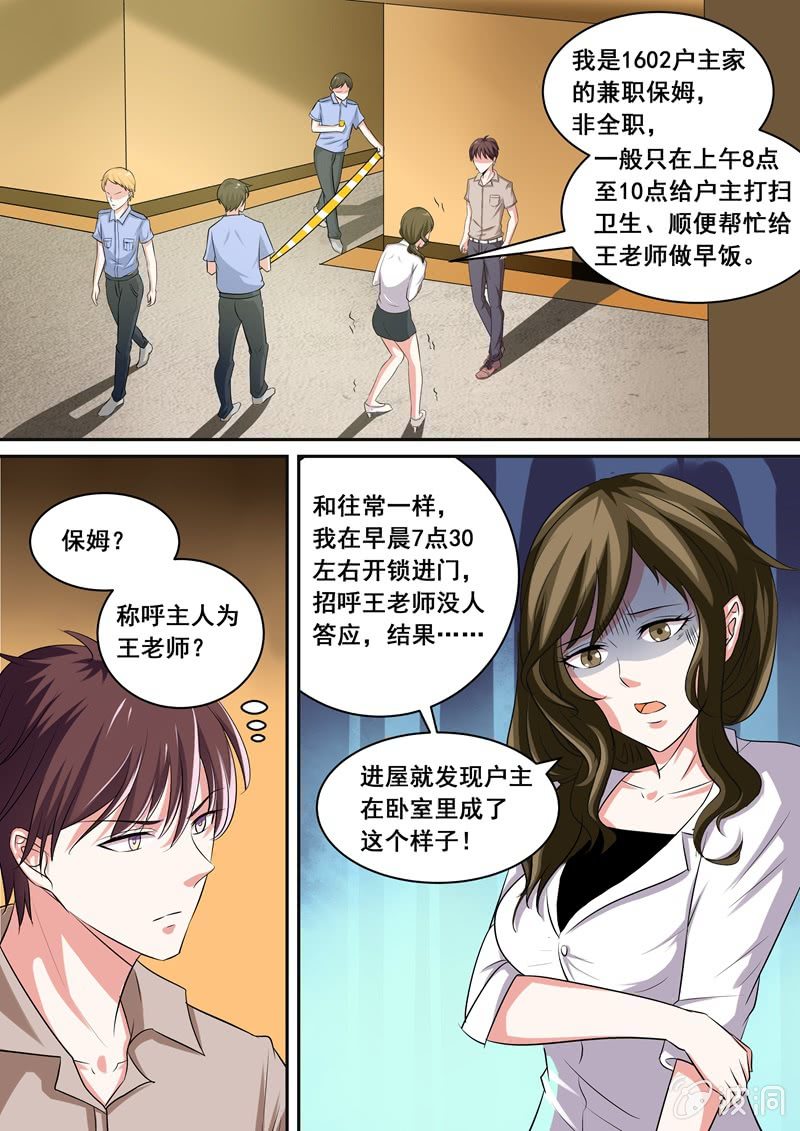 《寻龙密码》颤栗的保姆 第4页