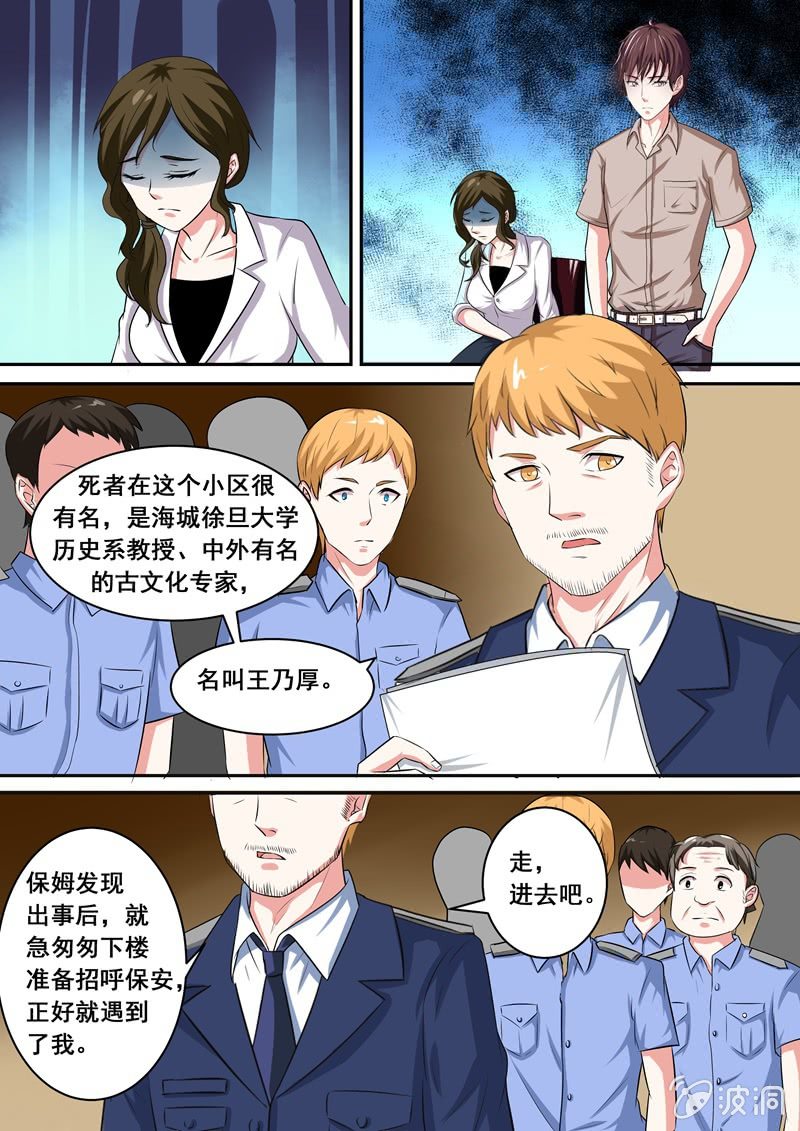 《寻龙密码》颤栗的保姆 第6页