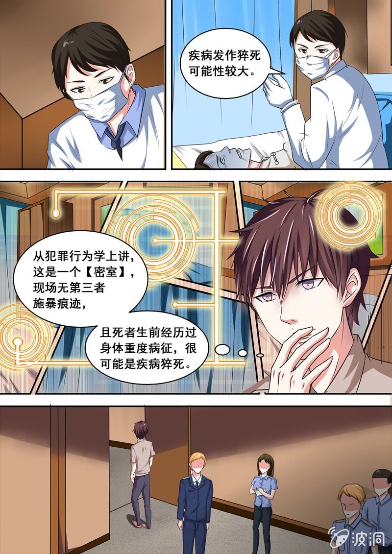 《寻龙密码》颤栗的保姆 第8页