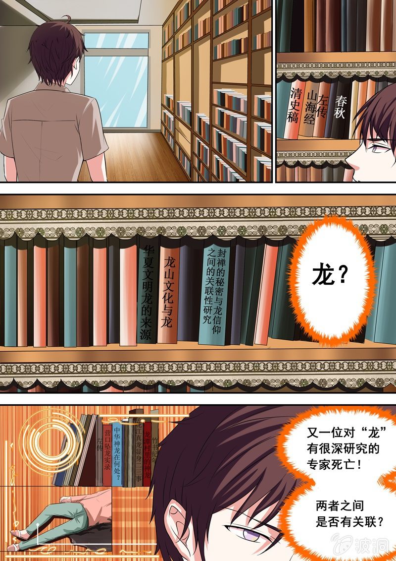 《寻龙密码》颤栗的保姆 第9页