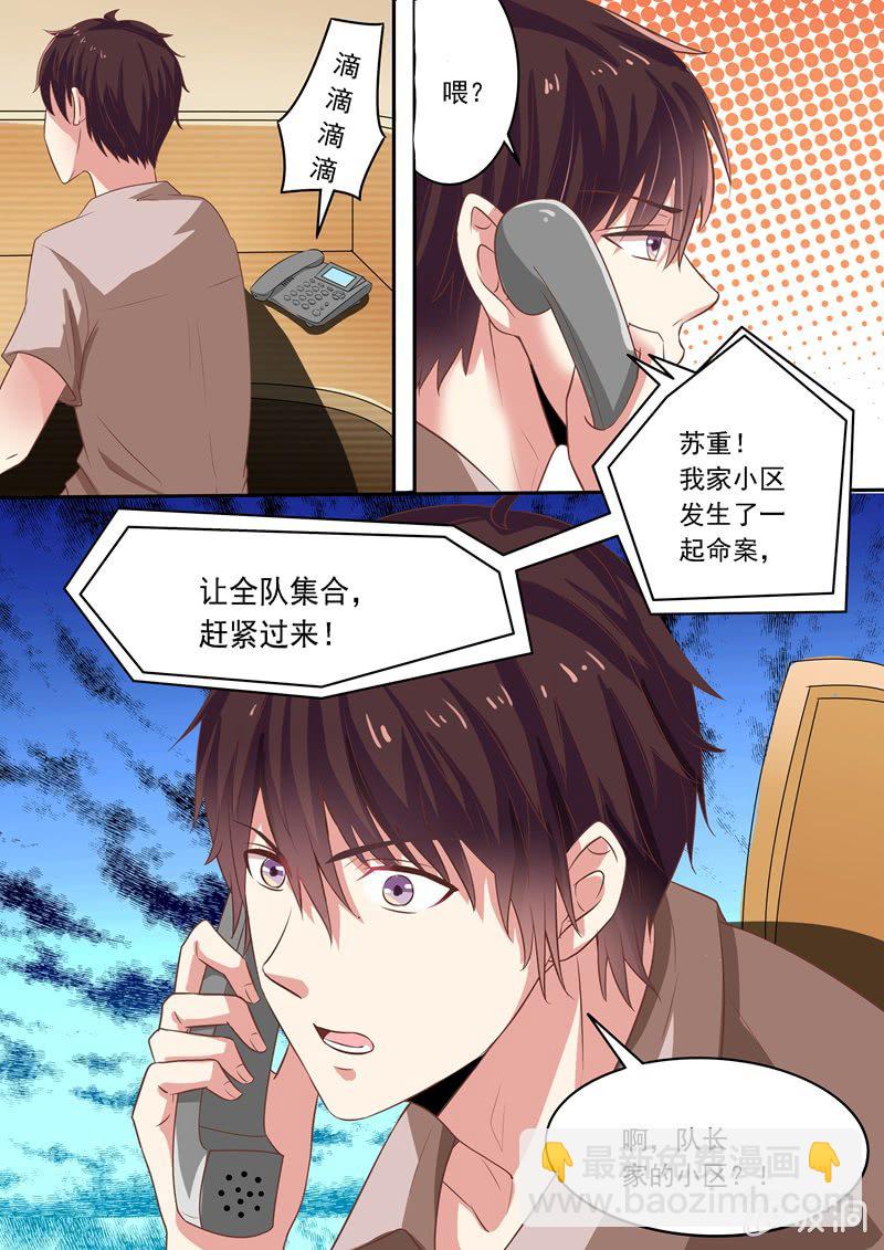 《寻龙密码》又是一起命案！ 第10页