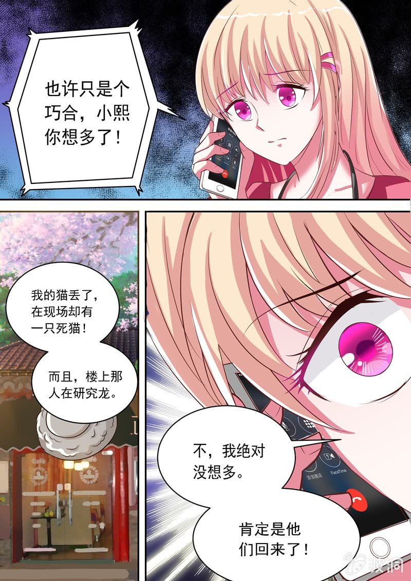 《寻龙密码》又是一起命案！ 第1页