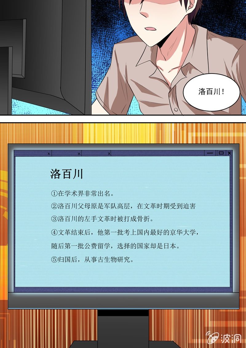 《寻龙密码》又是一起命案！ 第7页