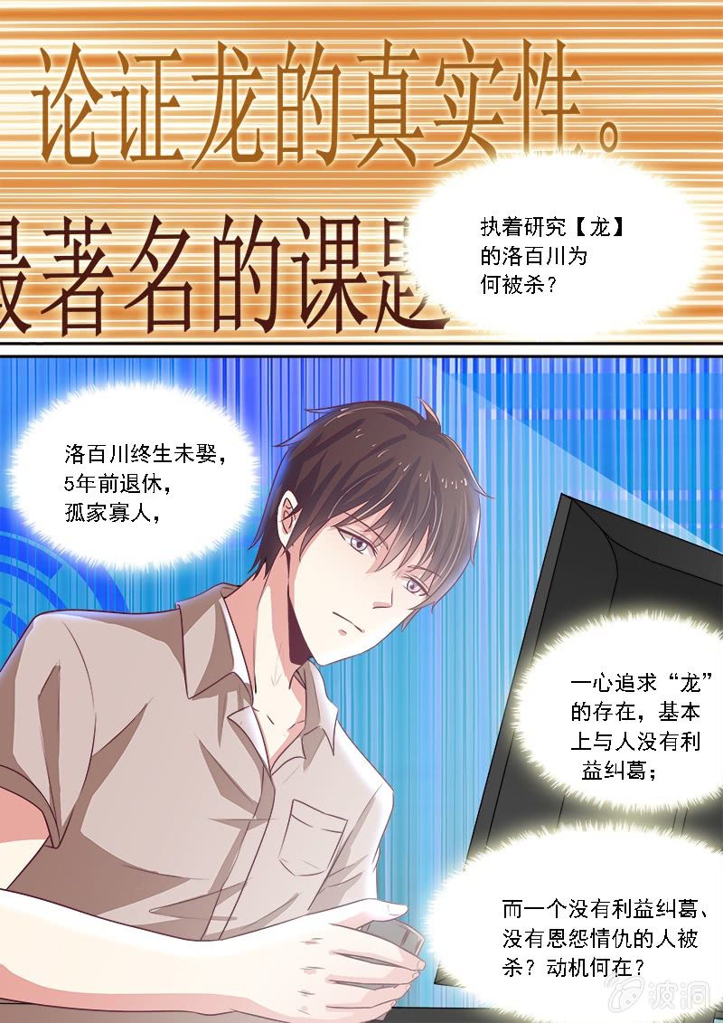 《寻龙密码》又是一起命案！ 第8页