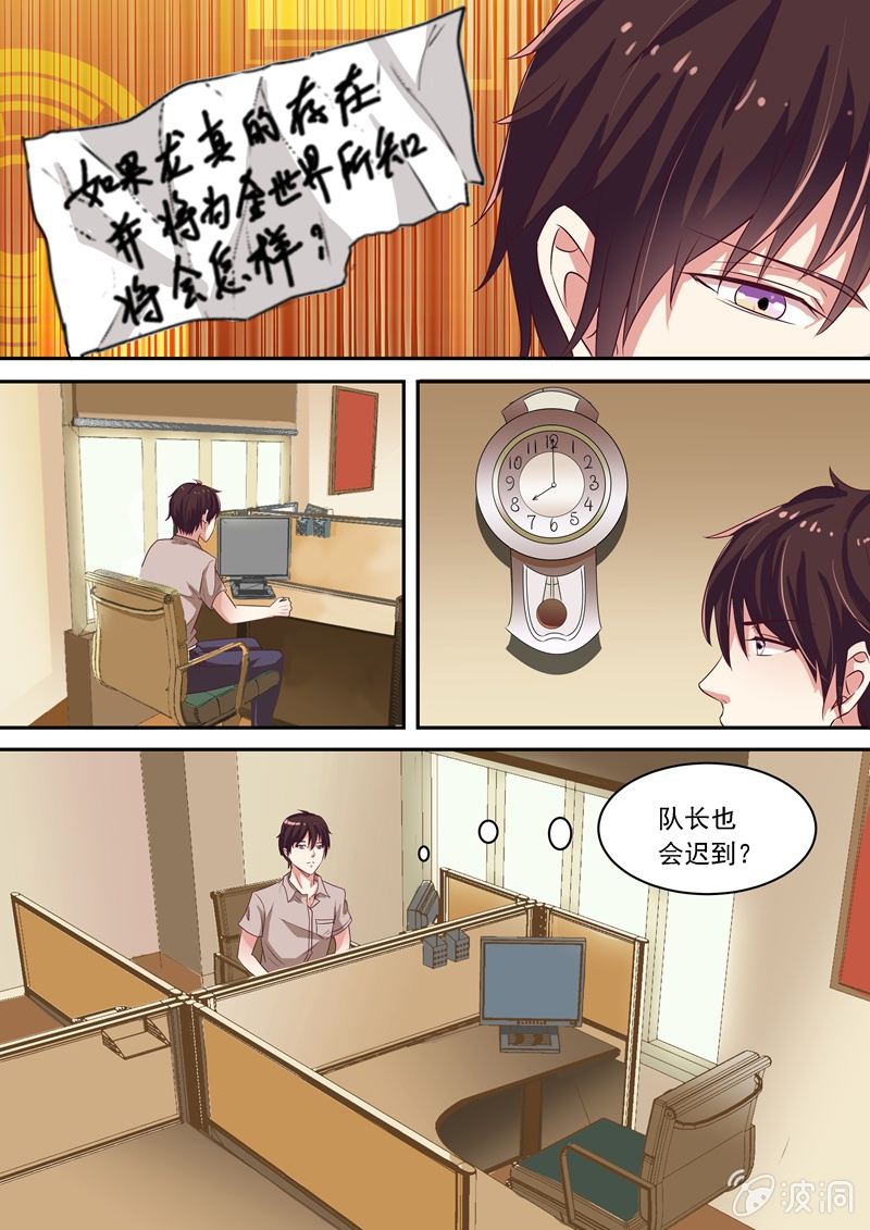 《寻龙密码》又是一起命案！ 第9页