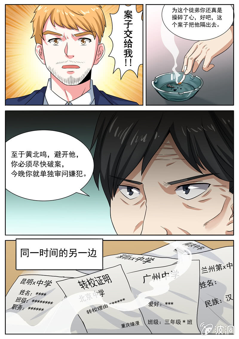 《寻龙密码》为她找出真相 第4页