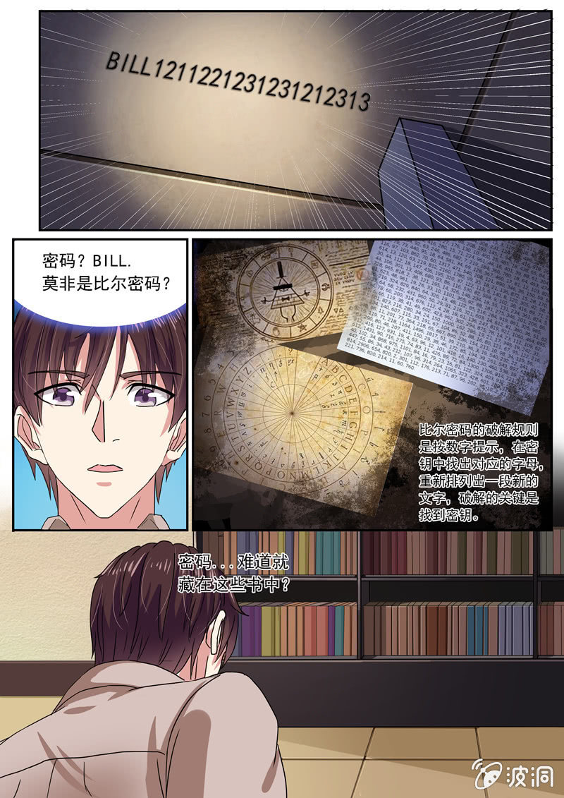 《寻龙密码》桌底的发现 第10页