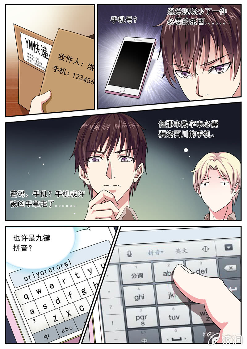 《寻龙密码》桌底的发现 第8页