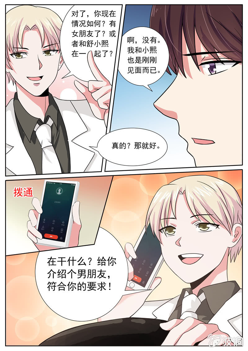 《寻龙密码》因为友谊 第6页